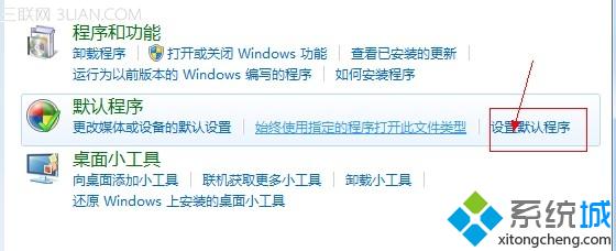 选择“设定默认程序”