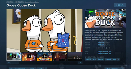 鹅鸭杀在steam上叫什么 鹅鸭杀在steam上的名字介绍