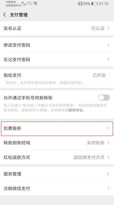 芒果tv会员怎么取消自动续费 如何关闭芒果vip自动续费