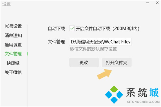 电脑微信照片保存在哪个文件夹 微信电脑版图片保存在哪