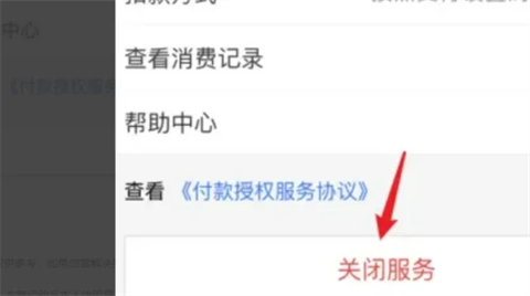 支付宝自动续费怎么取消 支付宝的自动续费功能哪里关