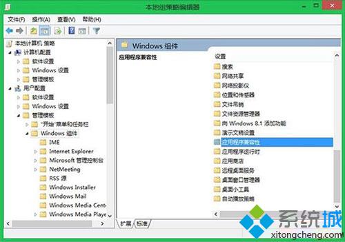 组策略法禁用Win8程序兼容性助手【图文】