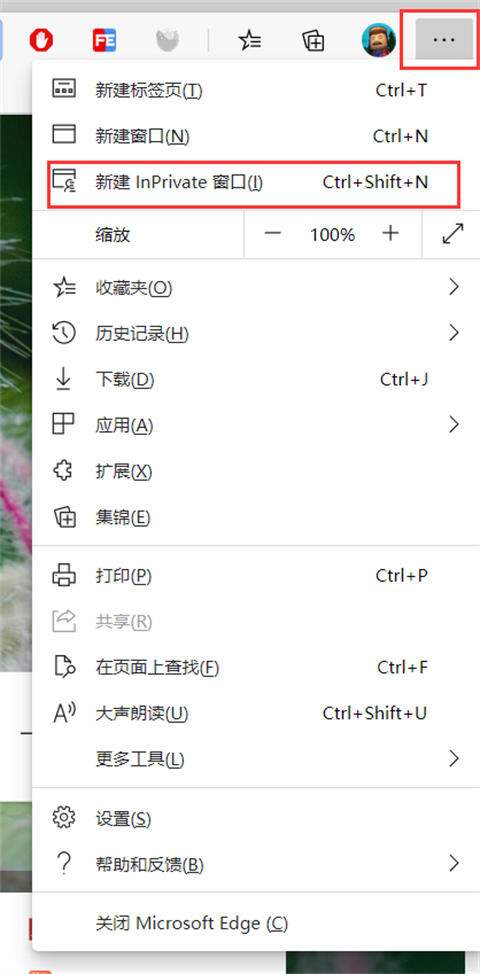 edge<a href=/softxz/llq/ target=_blank class=infotextkey>浏览器</a>无痕模式在哪里 edge<a href=/softxz/llq/ target=_blank class=infotextkey>浏览器</a>无痕浏览快捷键介绍