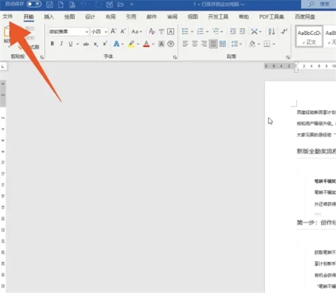word文档怎么转换成<a href=/softxz/pdf/ target=_blank class=infotextkey>pdf</a> 怎么把word文档转换成<a href=/softxz/pdf/ target=_blank class=infotextkey>pdf</a>
