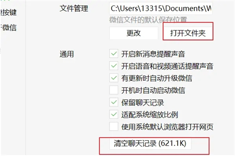 wechat files文件夹可以删除吗 c盘中的wechat哪些可以删除