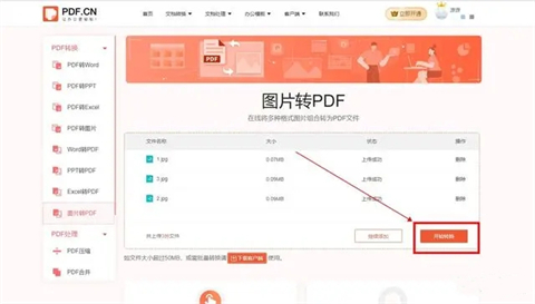 图片怎么转换成<a href=/softxz/pdf/ target=_blank class=infotextkey>pdf</a>格式 电脑图片免费转换成<a href=/softxz/pdf/ target=_blank class=infotextkey>pdf</a>格式的三种方法教程