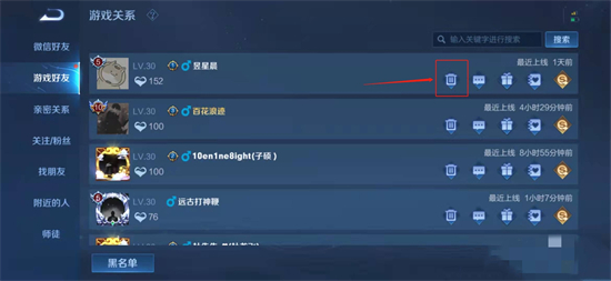 王者荣耀怎么删除好友 王者荣耀单方面删好友的操作方法