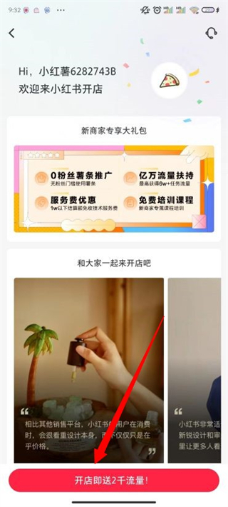 小红书怎么开店 小红书上如何开店卖货