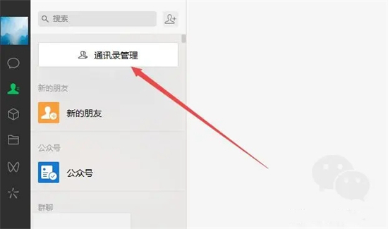 电脑微信怎么删除好友 电脑版微信批量删除好友的方法