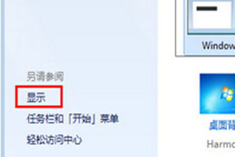 <a href=/win7/ target=_blank class=infotextkey>win7</a>台式电脑字体大小怎么设置