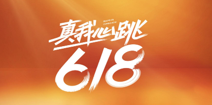 5月份买手机有必要等618吗 618活动手机能降价便宜多少