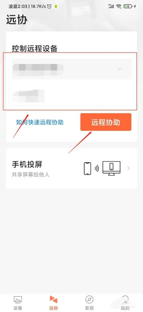 手机如何控制电脑 怎么用手机远程控制电脑