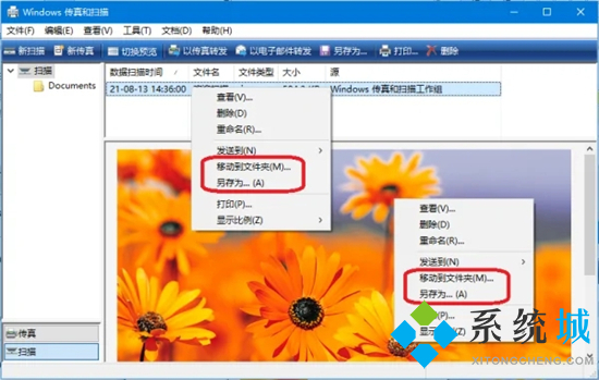 电脑扫描文件在哪里找 文件扫描后自动保存哪里去了