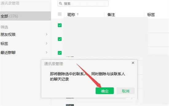 电脑微信怎么删除好友 电脑版微信批量删除好友的方法