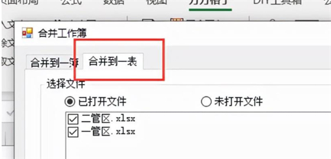 一个表格断成两页怎么合并 一个表格太大分到两页咋办