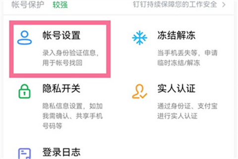 钉钉怎么注销账号 钉钉注销账号的操作方法
