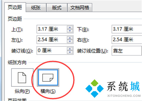 word怎么把一页变成横向 word里怎么把其中一页变成横向