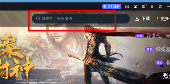 在电脑上运行手机app的方法 电脑怎么运行手机app