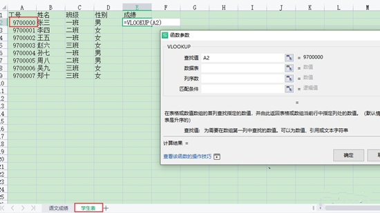 vlookup两个表怎么匹配相同数据 vlookup函数的使用方法