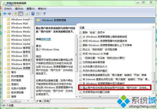 阻止用户将文件添加到与该用户对应的“用户文件”文件夹 阻止用户将文件添加到与该用户对应的“用户文件”文件夹