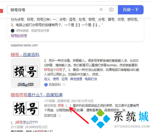 顿号在电脑上是哪个键 电脑的顿号怎么输入