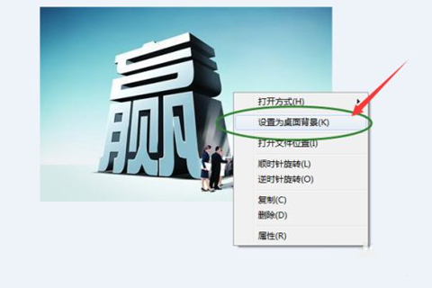 电脑怎么设置壁纸桌面<a href=/win7/ target=_blank class=infotextkey>win7</a>