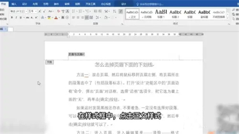 word页眉上有一条线怎么去掉 word页眉上的横线怎么删除