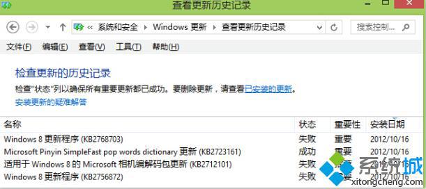 Windows8开机总是提示配置Windows更新失败正在还原更改