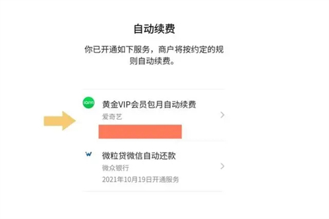 爱奇艺怎么取消自动续费 爱奇艺自动续费在哪里关闭