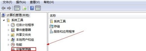 <a href=/win7/ target=_blank class=infotextkey>win7</a>设备管理器在哪里 <a href=/win7/ target=_blank class=infotextkey>win7</a>设备打开方法详细说明