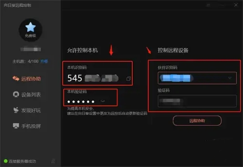 手机如何控制电脑 怎么用手机远程控制电脑