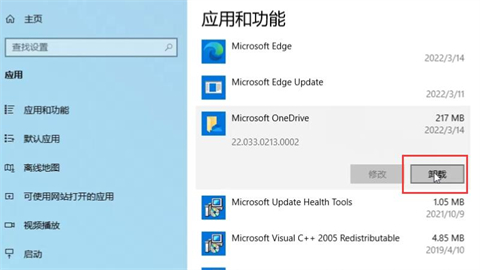 Microsoft Onedrive可以卸载吗 Onedrive如何卸载