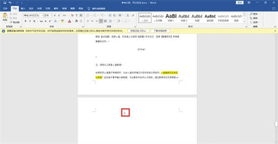 word文档怎么删除空白页 word文档如何删除多余的空白页