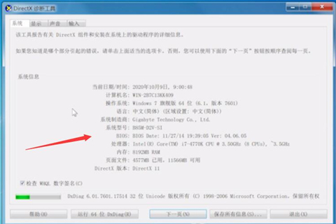 <a href=/win7/ target=_blank class=infotextkey>win7</a>怎么看电脑配置
