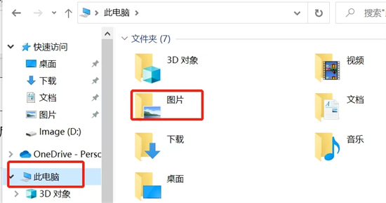 电脑屏幕截图保存在哪里了 电脑截图默认保存在哪个文件夹