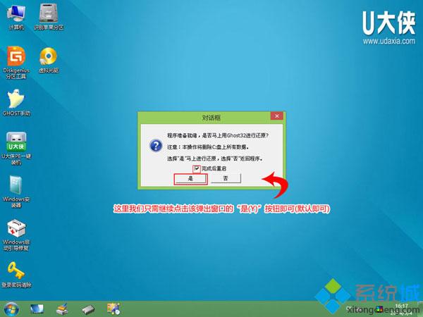 继续点击“是(Y)”按钮 继续点击“是(Y)”按钮