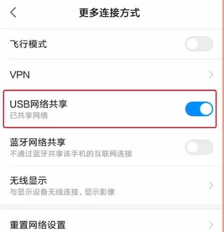 手机数据线怎么连接电脑上网 手机USB共享网络给电脑的方法