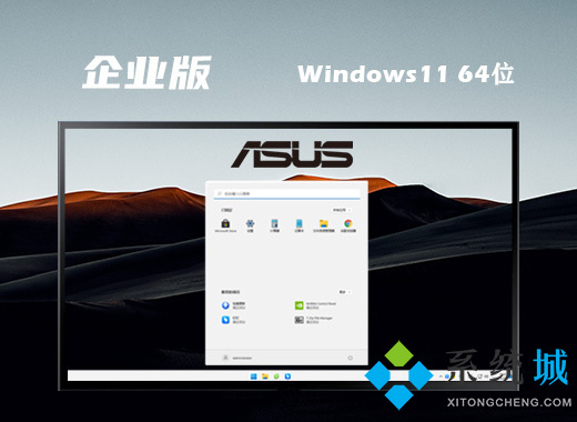 <a href=/win11/ target=_blank class=infotextkey>win11</a>稳定企业版64位系统下载 <a href=/win11/ target=_blank class=infotextkey>win11</a>旗舰改良版iso镜像下载