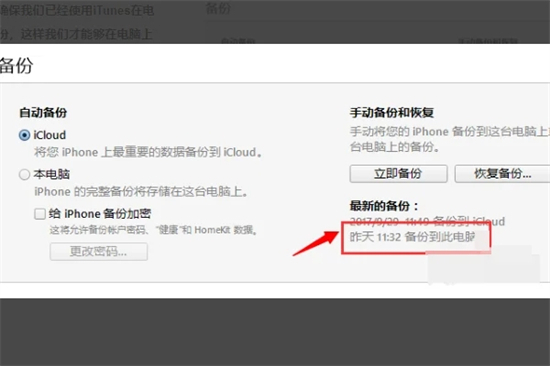 itunes备份的文件在电脑哪里 itunes备份文件路径介绍