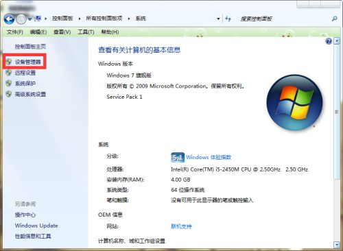 教你如何查看<a href=/win7/ target=_blank class=infotextkey>win7</a>笔记本电脑配置
