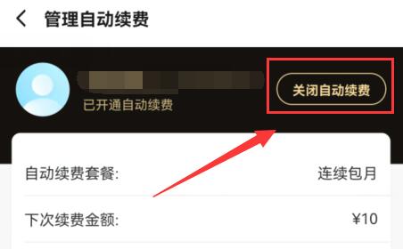 饿了么会员怎么取消自动续费 如何关闭饿了么自动续费会员