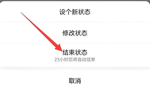 微信状态怎么取消掉 微信怎么退出状态模式