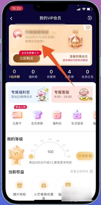 芒果tv会员怎么取消自动续费 如何关闭芒果vip自动续费