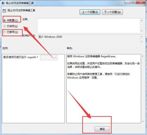 <a href=/win7/ target=_blank class=infotextkey>win7</a>注册表编辑已被管理员禁用怎么解决