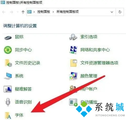电脑字体在哪个文件夹 字体在电脑的什么位置