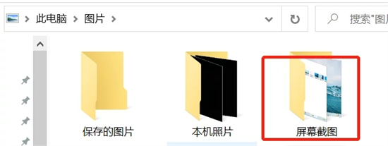 电脑屏幕截图保存在哪里了 电脑截图默认保存在哪个文件夹
