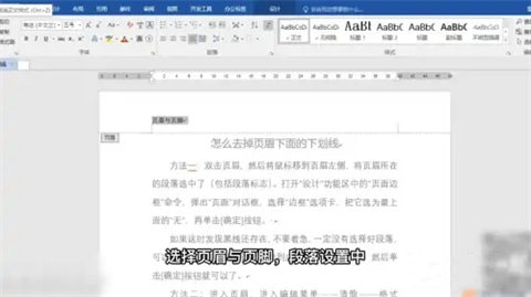 word页眉上有一条线怎么去掉 word页眉上的横线怎么删除