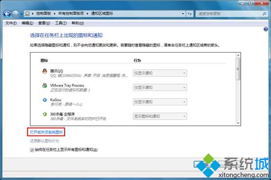 选择“打开或关闭系统图标” 选择“打开或关闭系统图标”