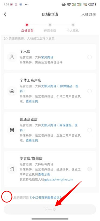 小红书怎么开店 小红书上如何开店卖货
