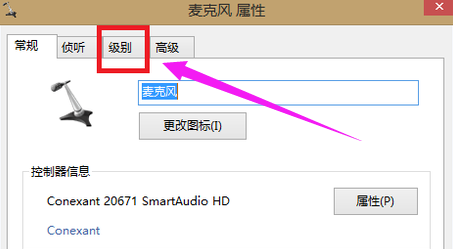 <a href=/win7/ target=_blank class=infotextkey>win7</a>麦克风没声音怎么设置方法